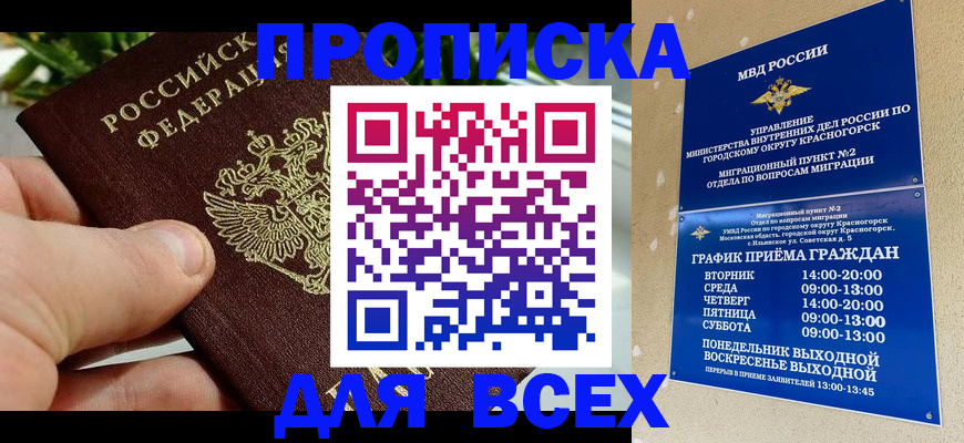 прописка иностранных граждан в Новокузнецке