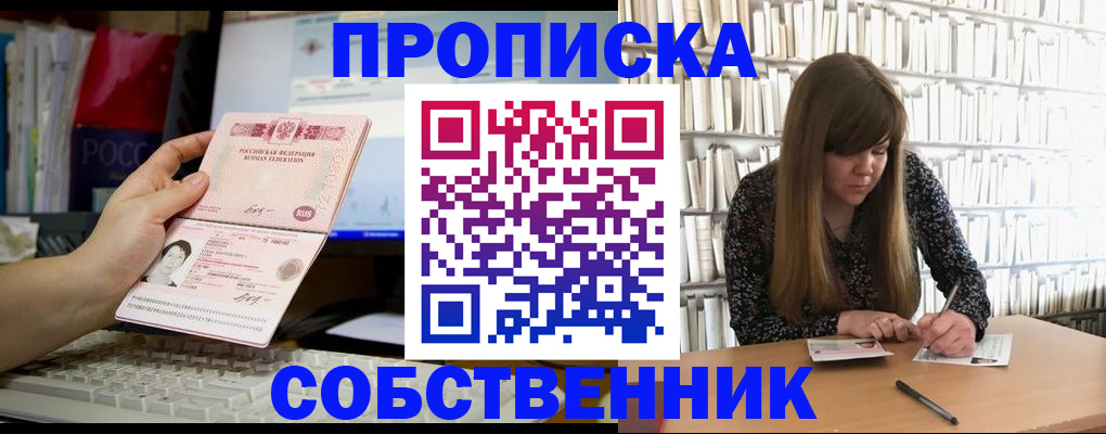 где прописаться в Новокузнецке