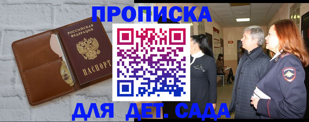 прописка штамп в Новокузнецке