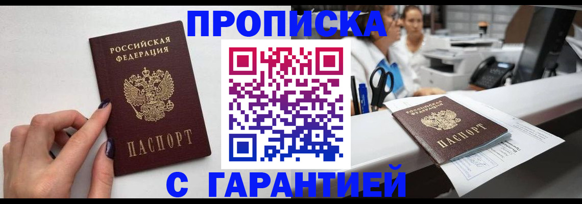 прописка для кредита в Новокузнецке